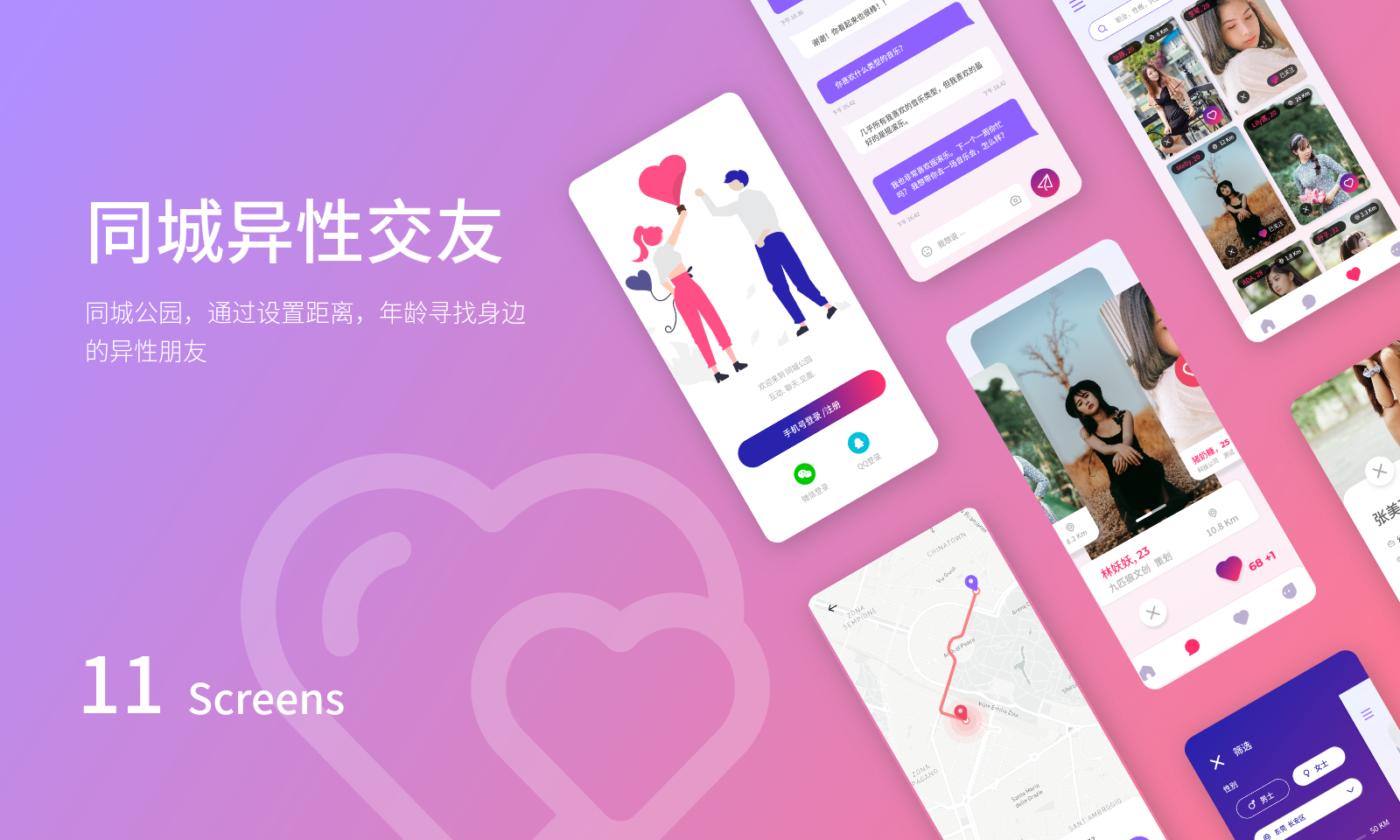 移动端社交软件设计素材